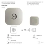 Звонок BIONIC Ivory беспроводной (10/60/480)