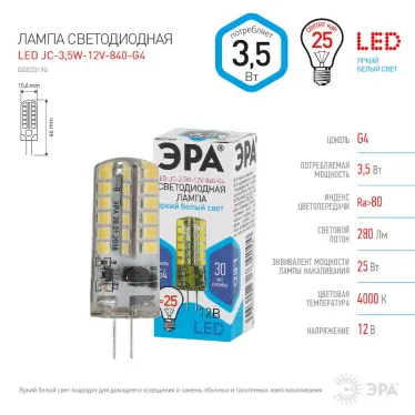 Лампа светодиодная LED 3.5Вт JC 4000К G4 нейтральный капсула 12V