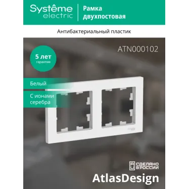 Рамка двухпостовая ATLASDESIGN универсальная белый