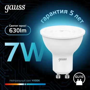 Лампа светодиодная LED 7 Вт 630 лм 4100К софит MR16 нейтральный GU10 AC 220В Black Gauss