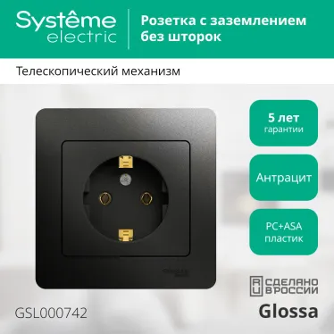 GLOSSA Розетка с заземлением антрацит в сборе