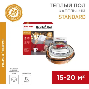 Теплый пол Standard RND-160-2400 (2400Вт/160м/ S обогрева, м2: 15,0-20,0) (двухжильный), REXANT