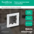 Рамка однопостовая ATLASDESIGN NATURE, СТЕКЛО БЕЛЫЙ