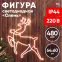 Неоновая фигура Олень, холодный, 64*60 см, 220V, длина провода 1 м, IP44 ENIOF - 14