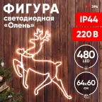 Неоновая фигура Олень, холодный, 64*60 см, 220V, длина провода 1 м, IP44 ENIOF - 14