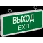 Светильник аварийный светодиодный ВЫХОД EXIT 3вт 1.5ч постоянный LED IP20