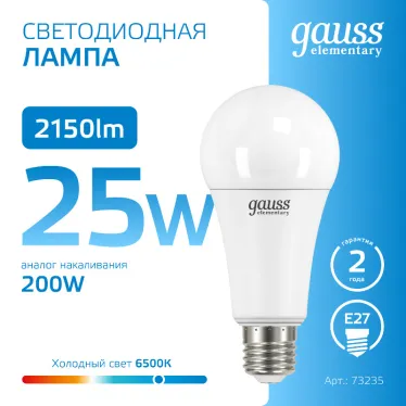 Лампа светодиодная LED 25 Вт 2150 лм 6500К А70 груша холодный E27 AC 220В Elementary Gauss