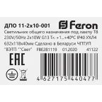 Светильник светодиодный ДПО-11-2х10-001 без ламп G13 IP40 металл (аналог ЛПО-2х18)