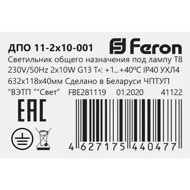 Светильник светодиодный ДПО-11-2х10-001 без ламп G13 IP40 металл (аналог ЛПО-2х18)