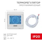 Терморегулятор сенсорный с автоматическим программированием, R91XT, 3680 Вт, REXANT