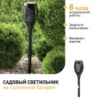 Светильник садовый Факел на солнечной батарее, 49,5 см ERASF020-33