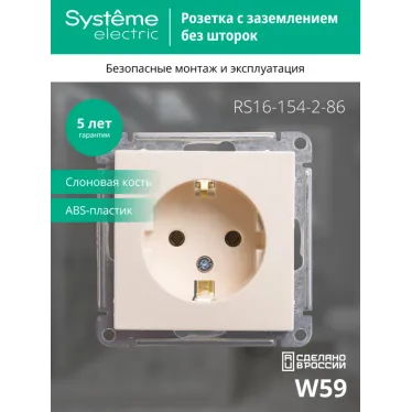 W59 Розетка с заземлением без шторок, 16А, механизм, слоновая кость