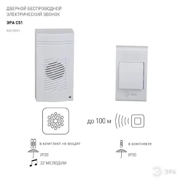 Звонок C51 беспроводной (60/720)