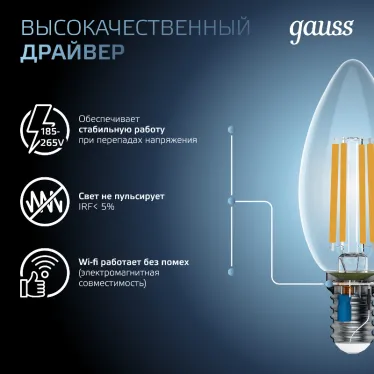 Лампа светодиодная филаментная LED 9 Вт 710 лм 4100К свеча нейтральный E14 AC 220В прозрачная колба Black Filament Gauss