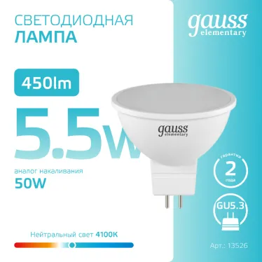 Лампа светодиодная LED 5.5 Вт 450 лм 4100К софит MR16 нейтральный GU5.3 AC 220В Elementary Gauss