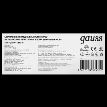 Светильник светодиодный ДПО 20 Вт 1720 лм 6500К AC 220В IP20 592х75х25мм матовый опал WLF-1 Gauss