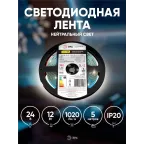 Лента светодиодная LRCOB-352-8 12W/m 8мм 24V 4000K 3year белая 5 м