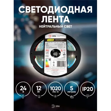 Лента светодиодная LRCOB-352-8 12W/m 8мм 24V 4000K 3year белая 5 м