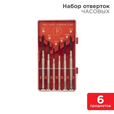Набор часовых отверток (6 предметов) (ht-06)