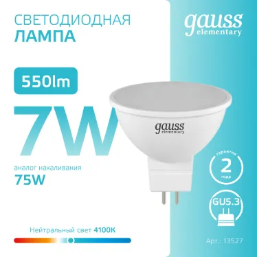 Лампа светодиодная LED 7 Вт 550 лм 4100К софит MR16 нейтральный GU5.3 AC 220В Elementary Gauss