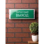 Пиктограмма ''Запасный выход'' 240х95мм (для SAFEWAY-10)