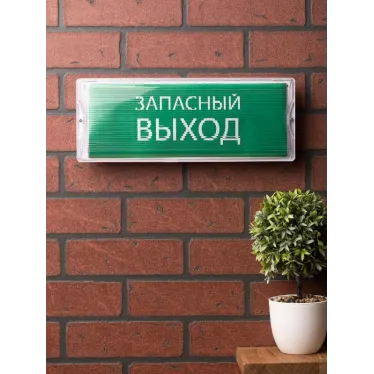 Пиктограмма ''Запасный выход'' 240х95мм (для SAFEWAY-10)