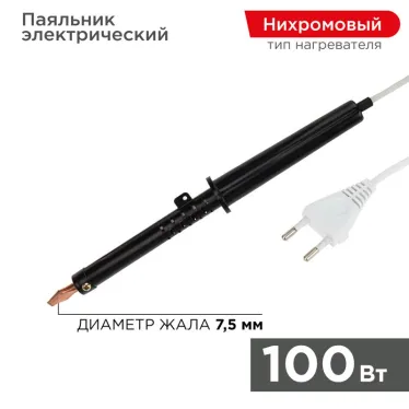 Паяльник ПП, 220 В/100 Вт