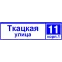 Указатель ДБУ-69-50-001 IP65 наименование улицы+№дома