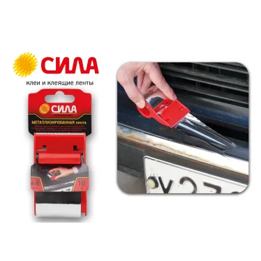 Металлизированная лента 48мм*10м с дисп. TME72-08 (24/72/2160) | C0044597 | СИЛА