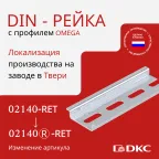 DIN-рейка перфорированная OMEGA 3F 35х7 мм длиной 2000мм | 02140-RET | DKC - (заменен на арт. 02140R-RET)