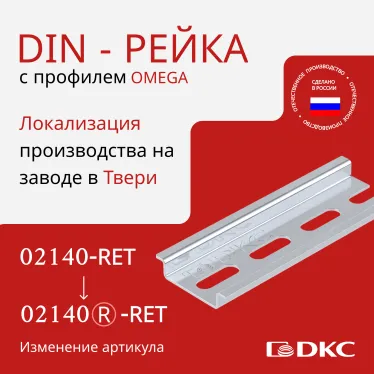 DIN-рейка перфорированная OMEGA 3F 35х7 мм длиной 2000мм | 02140-RET | DKC - (заменен на арт. 02140R-RET)