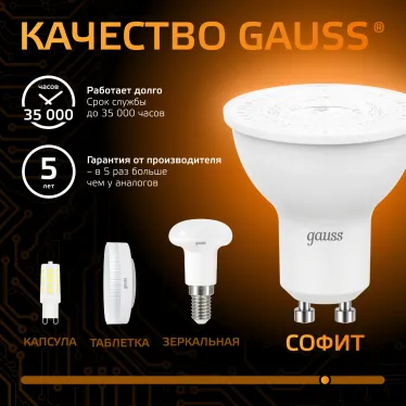 Лампа светодиодная LED 7Вт GU10 220В 2700К MR16 | 101506107 | Gauss