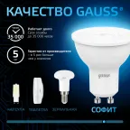 Лампа светодиодная MR16 7W 630lm 6500K GU10 LED 1/10/100 | 101506307 | Gauss