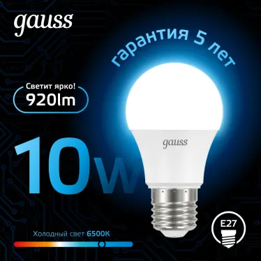 Лампа светодиодная A60 10W 920lm 6500K E27 LED 1/10/50 | 102502310 | Gauss