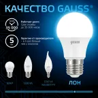Лампа светодиодная A60 12W 1200lm 6500K E27 LED 1/10/50 | 102502312 | Gauss