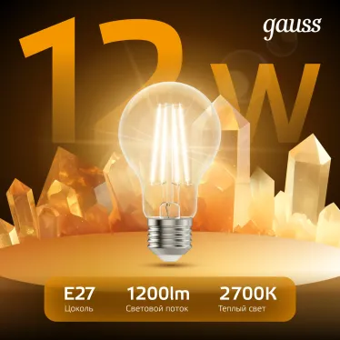 Лампа светодиодная Filament А60 12W 1200lm 2700К Е27 LED | 102902112 | Gauss