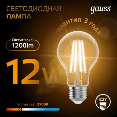 Лампа светодиодная Filament А60 12W 1200lm 2700К Е27 LED | 102902112 | Gauss