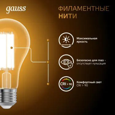 Лампа светодиодная Filament А70 26W 2600lm 2700К Е27 LED 1/10/40 | 102902126 | Gauss