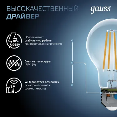 Лампа светодиодная Filament А60 12W 1250lm 4100К Е27 LED 1/10/40 | 102902212 | Gauss