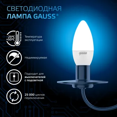 Лампа светодиодная Свеча 6.5W 550lm 6500К E14 LED 1/10/100 | 103101307 | Gauss