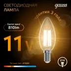 Лампа светодиодная Black LED Filament Свеча E14 11W 720lm 2700К | 103801111 | Gauss