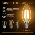 Лампа светодиодная Filament Свеча 13W 1100lm 2700К Е14 LED 1/10/50 | 103801113 | Gauss
