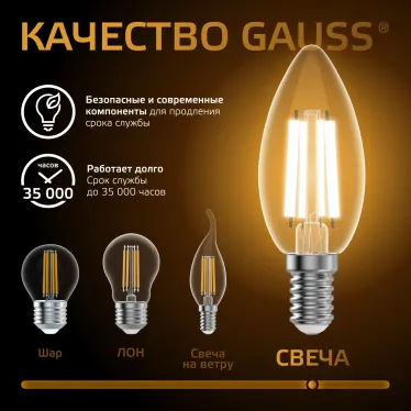 Лампа светодиодная Filament Свеча 13W 1100lm 2700К Е14 LED 1/10/50 | 103801113 | Gauss