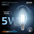 Лампа светодиодная LED 5Вт E14 220В 4100К свеча | 103801205 | Gauss