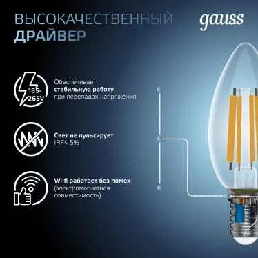 Лампа светодиодная Filament Свеча 13W 1150lm 4100К Е14 LED 1/10/50 | 103801213 | Gauss