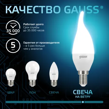Лампа светодиодная Black LED Свеча на ветру E14 9.5W 950lm 4100K | 104101210 | Gauss