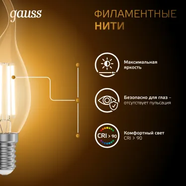Лампа светодиодная LED 7Вт E14 220В 2700К свеча на ветру | 104801107 | Gauss