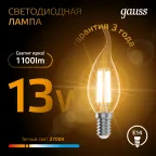 Лампа светодиодная Filament Свеча на ветру 13W 1100lm 2700К Е14 LED 1/10/50 | 104801113 | Gauss