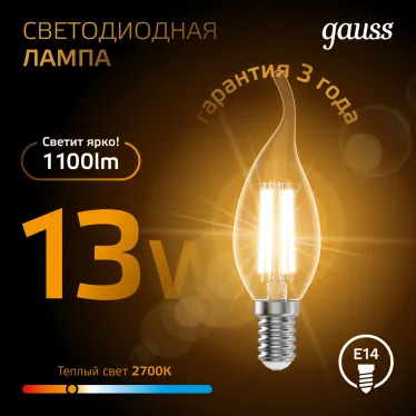 Лампа светодиодная Filament Свеча на ветру 13W 1100lm 2700К Е14 LED 1/10/50 | 104801113 | Gauss