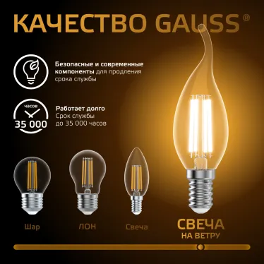 Лампа светодиодная Filament Свеча на ветру 13W 1100lm 2700К Е14 LED 1/10/50 | 104801113 | Gauss